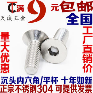 深入解析304不銹鋼沉頭/平頭內(nèi)六角機(jī)絲螺絲 規(guī)格、特性與應(yīng)用指南